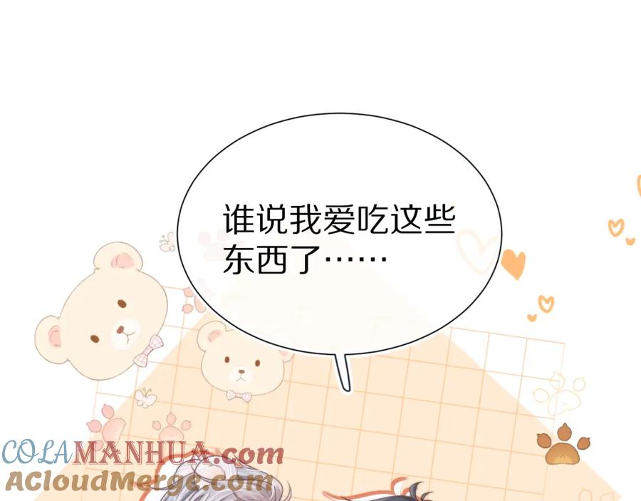 一口吃个兔 第46章 先抓住他的胃！ 第52页