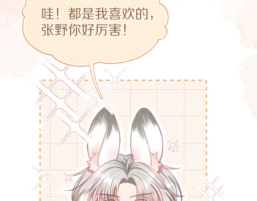 一口吃个兔 第46章 先抓住他的胃！ 第72页