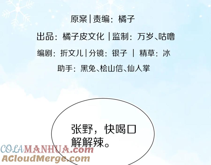 一口吃个兔 第46章 先抓住他的胃！ 第16页