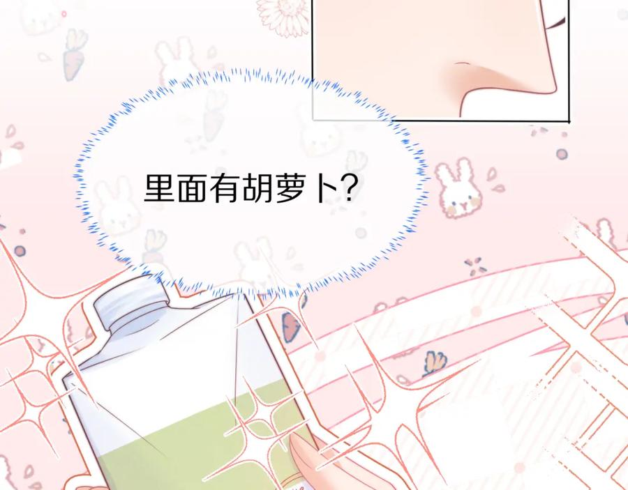 一口吃个兔 第46章 先抓住他的胃！ 第23页