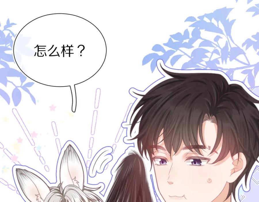 一口吃个兔 第46章 先抓住他的胃！ 第6页