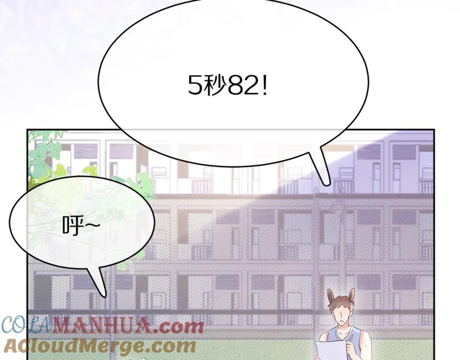 一口吃个兔 第12话 会感冒哦 第9页
