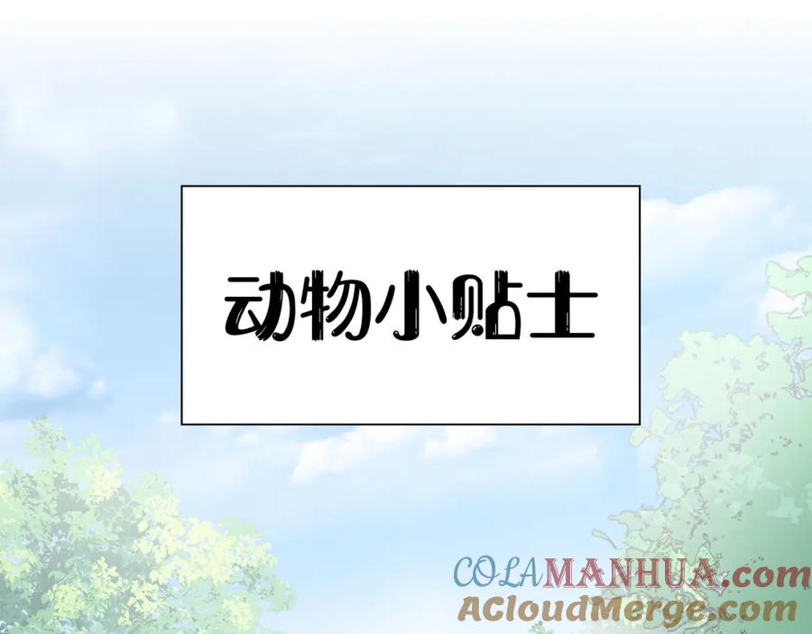 一口吃个兔 第12话 会感冒哦 第93页