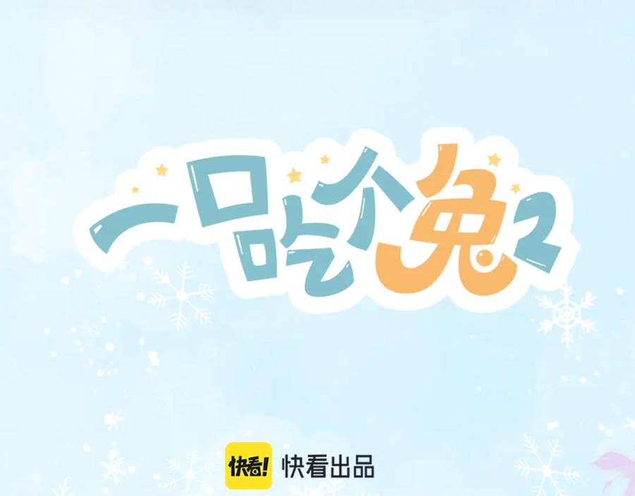 一口吃个兔 第47章 这一天，他真正属于了我 第18页