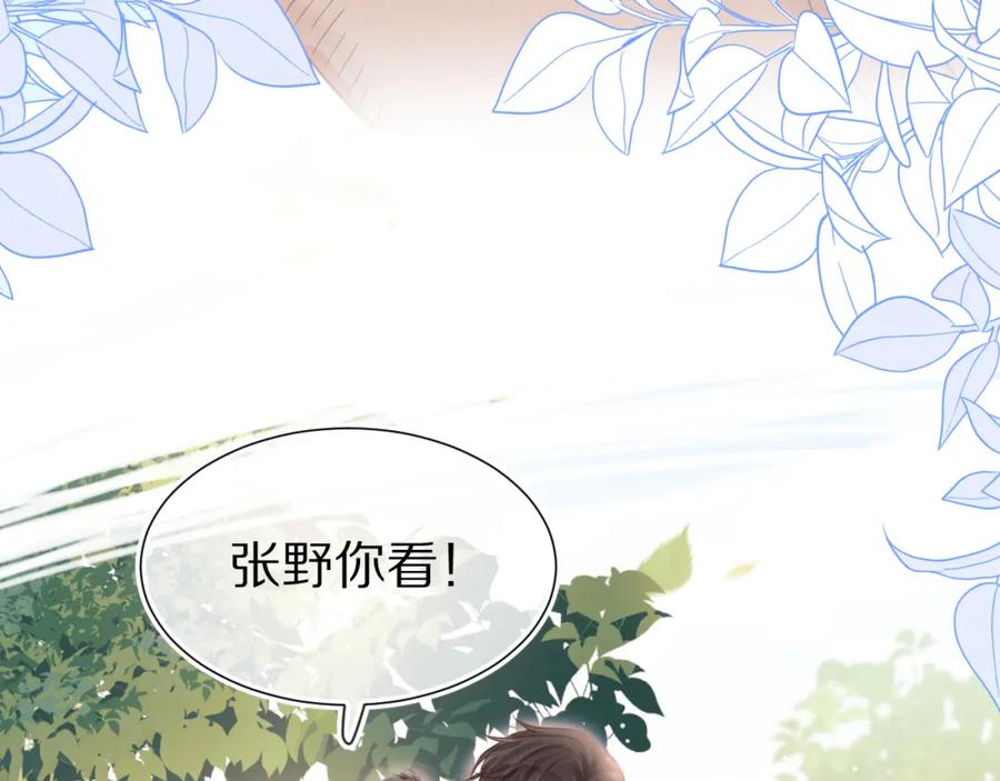 一口吃个兔 第48章 张野，这样双标是不对的！ 第50页