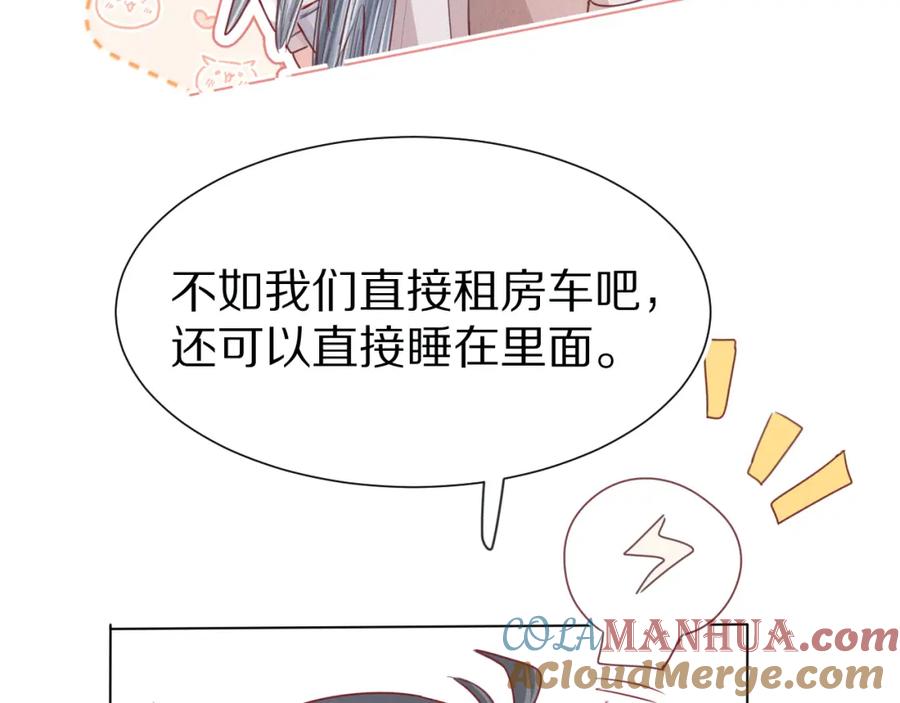 一口吃个兔 第48章 张野，这样双标是不对的！ 第63页