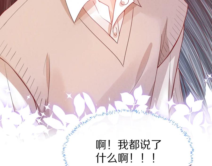 一口吃个兔 第48章 张野，这样双标是不对的！ 第83页