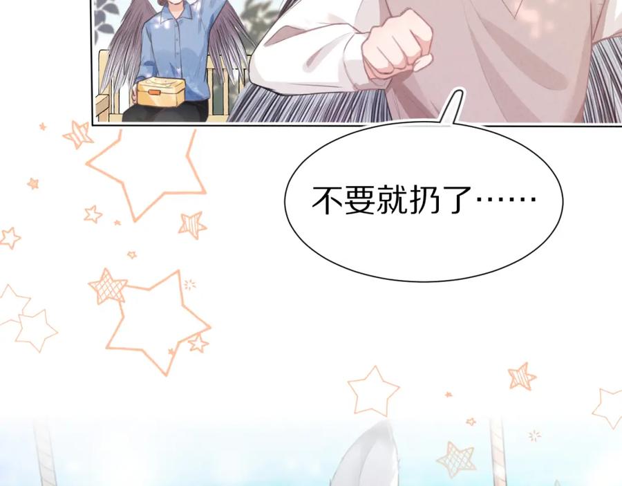 一口吃个兔 第48章 张野，这样双标是不对的！ 第17页