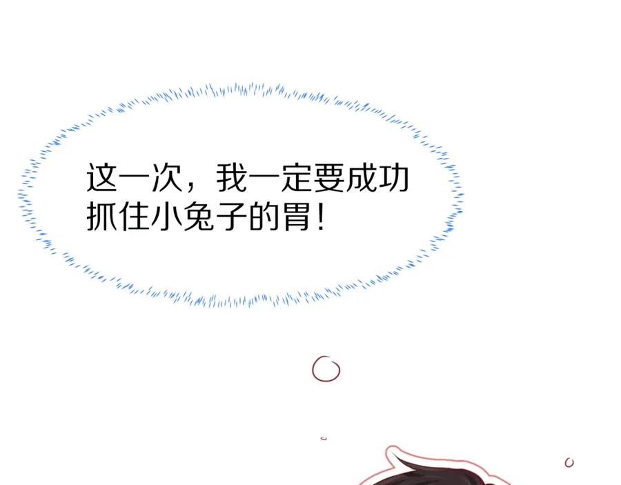 一口吃个兔 第48章 张野，这样双标是不对的！ 第61页