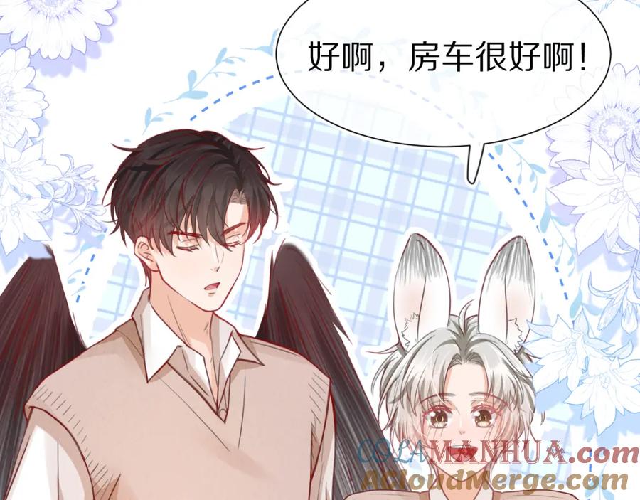 一口吃个兔 第48章 张野，这样双标是不对的！ 第66页