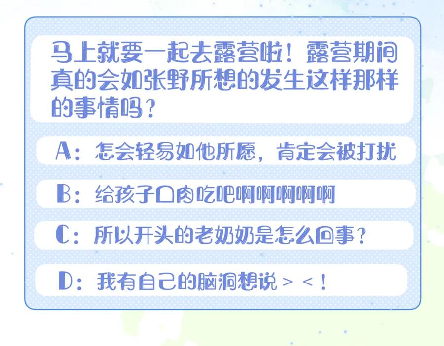 一口吃个兔 第48章 张野，这样双标是不对的！ 第88页
