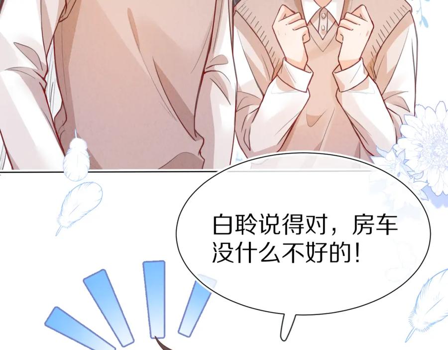 一口吃个兔 第48章 张野，这样双标是不对的！ 第67页