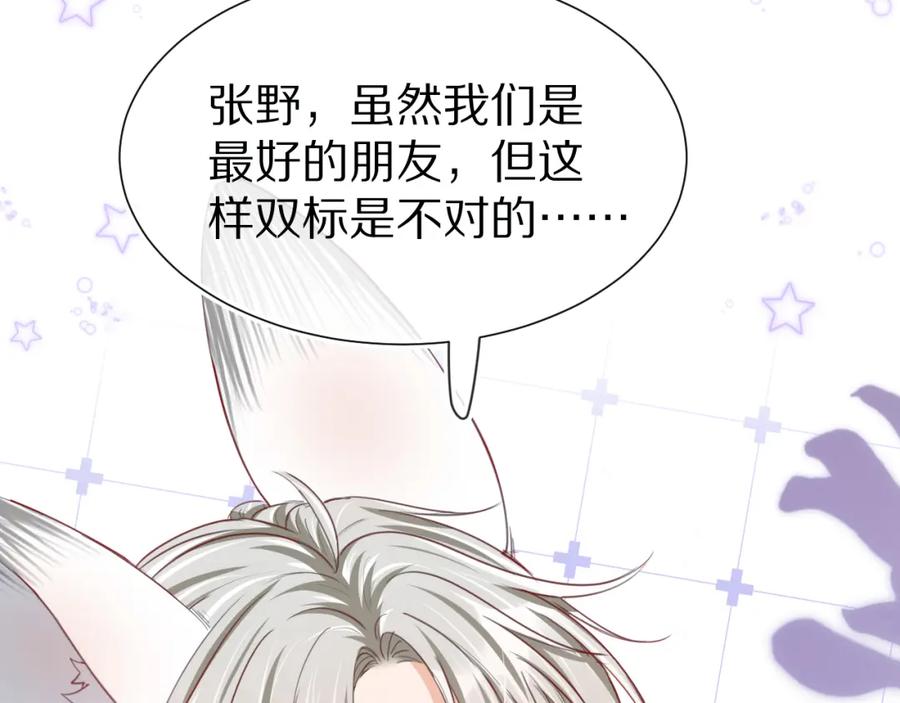 一口吃个兔 第48章 张野，这样双标是不对的！ 第77页
