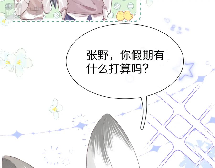 一口吃个兔 第48章 张野，这样双标是不对的！ 第29页