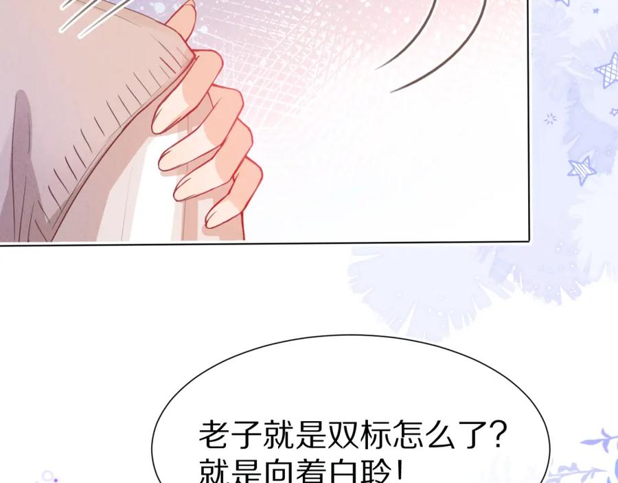一口吃个兔 第48章 张野，这样双标是不对的！ 第73页