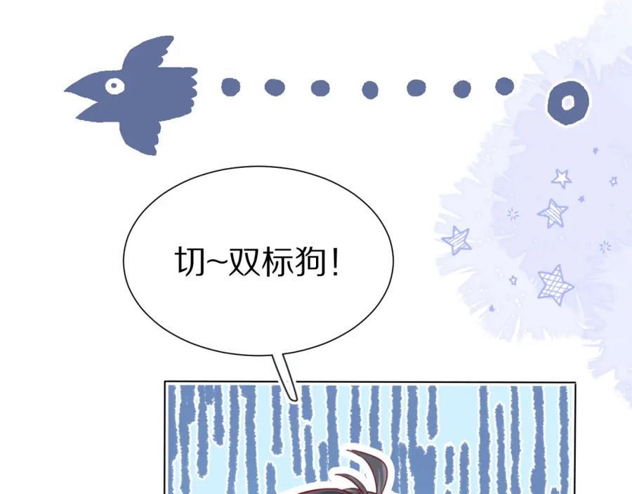 一口吃个兔 第48章 张野，这样双标是不对的！ 第70页