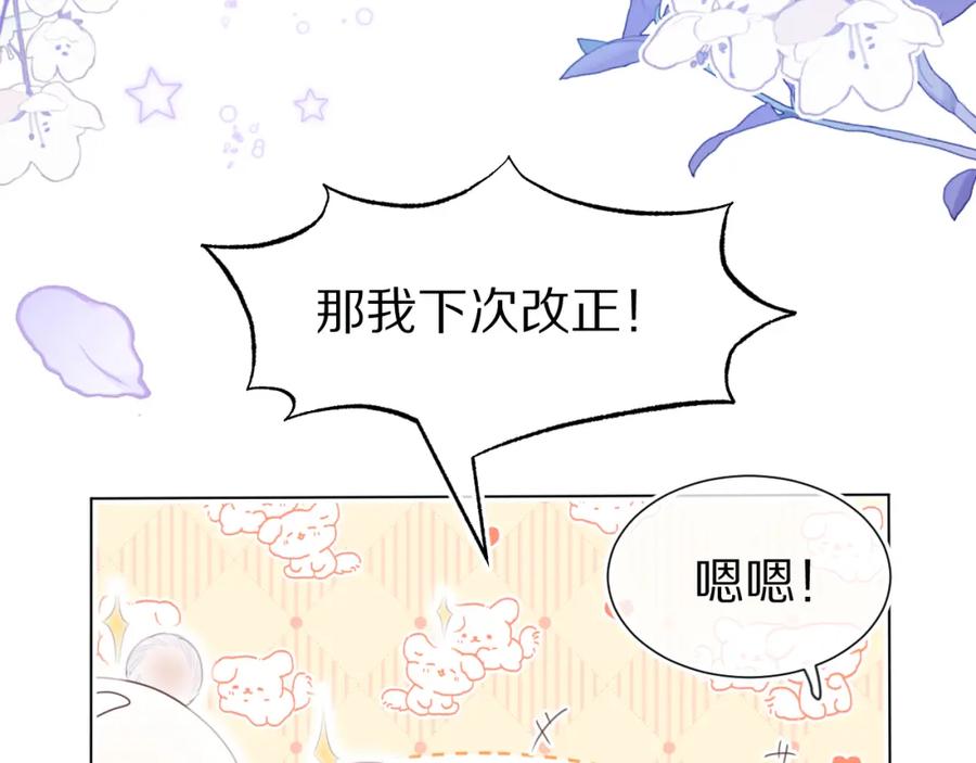 一口吃个兔 第48章 张野，这样双标是不对的！ 第80页