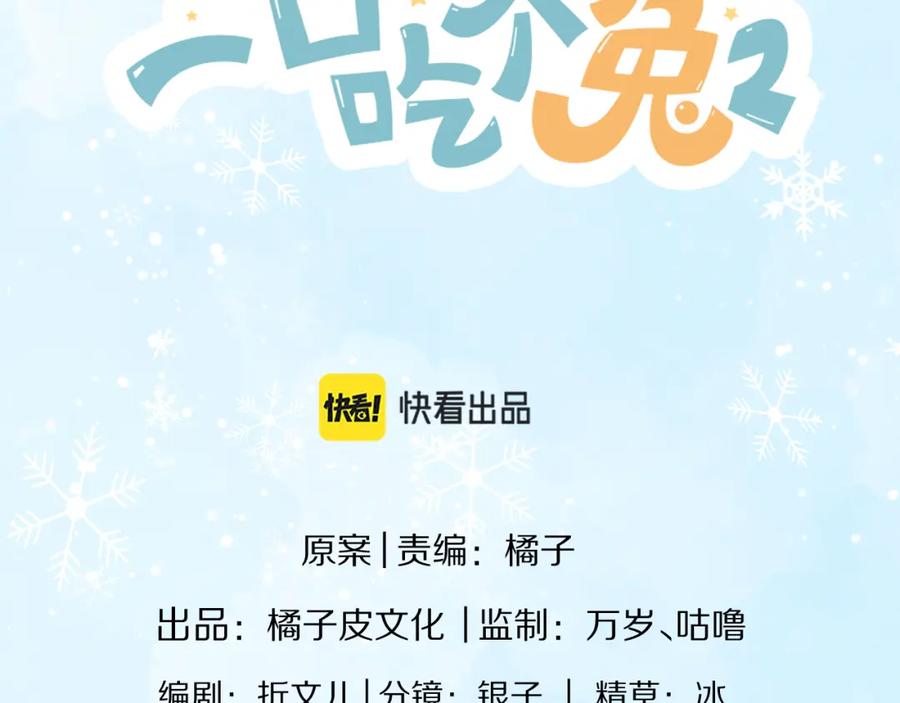 一口吃个兔 第48章 张野，这样双标是不对的！ 第20页