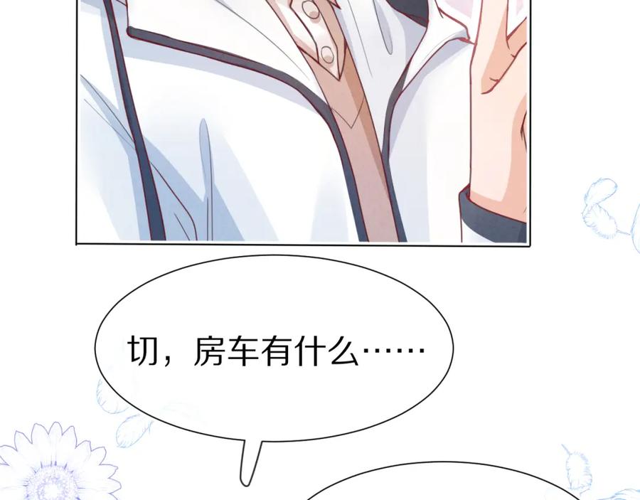 一口吃个兔 第48章 张野，这样双标是不对的！ 第65页