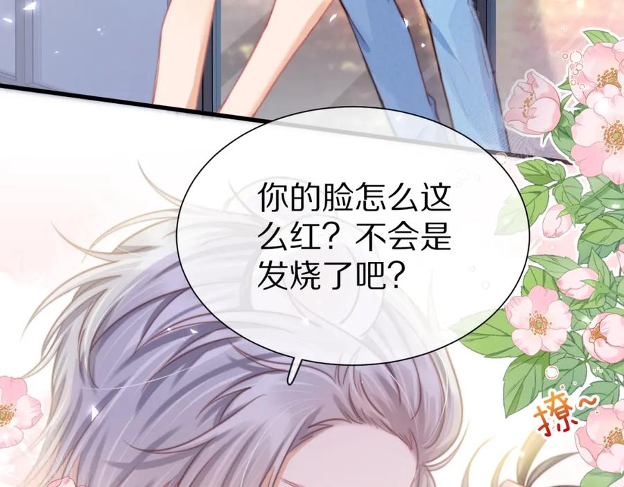 一口吃个兔 第49章 对你，我可以更不要脸。 第45页
