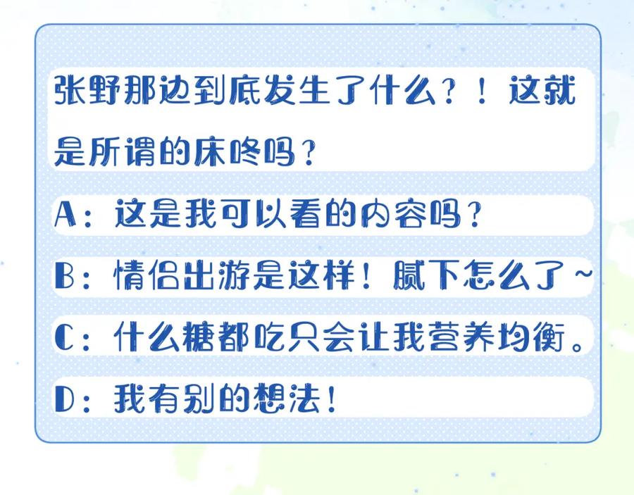 一口吃个兔 第49章 对你，我可以更不要脸。 第69页