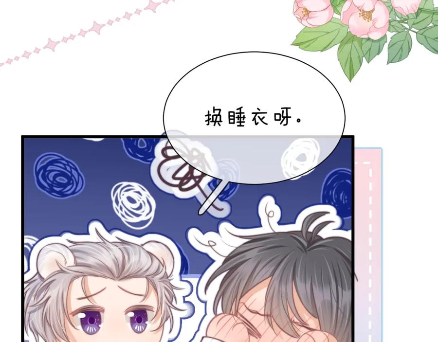 一口吃个兔 第49章 对你，我可以更不要脸。 第36页