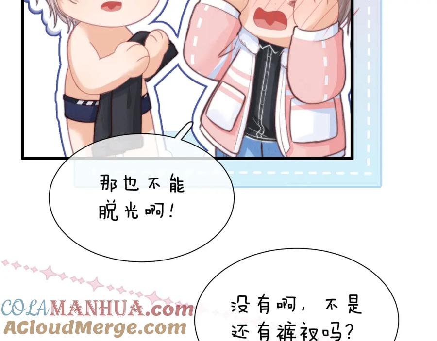 一口吃个兔 第49章 对你，我可以更不要脸。 第37页