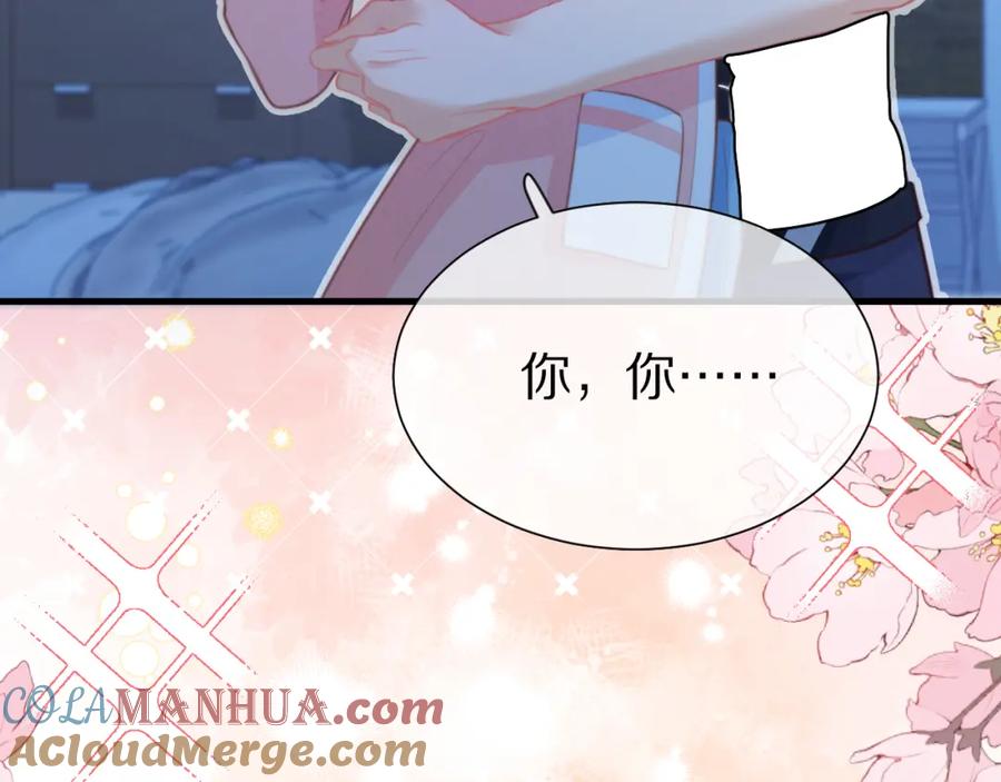 一口吃个兔 第49章 对你，我可以更不要脸。 第55页