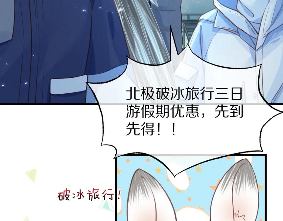 一口吃个兔 第49章 对你，我可以更不要脸。 第8页