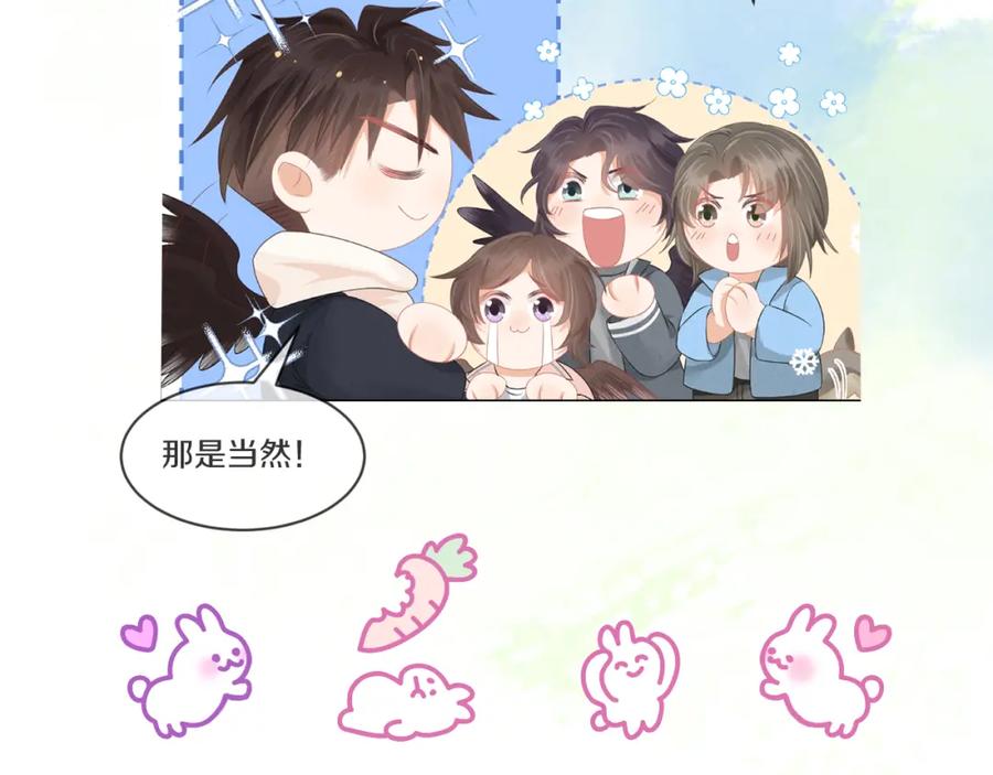 一口吃个兔 第49章 对你，我可以更不要脸。 第71页