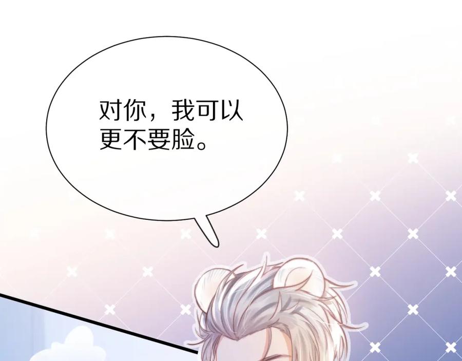 一口吃个兔 第49章 对你，我可以更不要脸。 第53页
