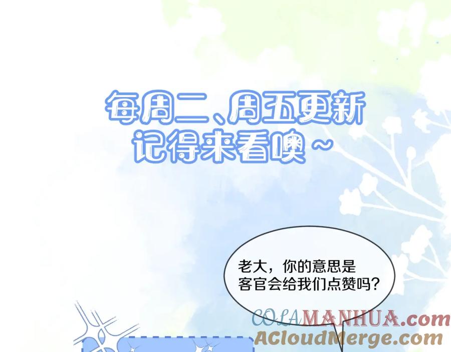 一口吃个兔 第49章 对你，我可以更不要脸。 第70页