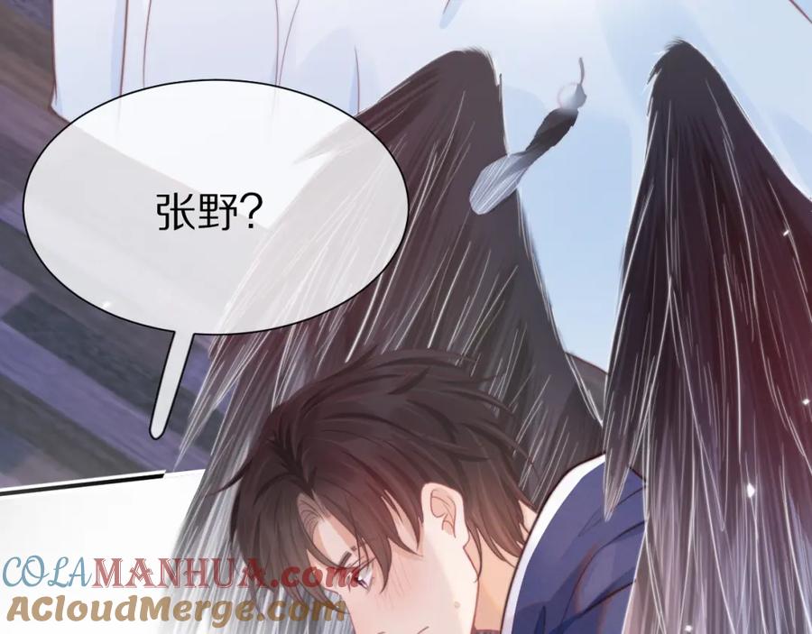 一口吃个兔 第50章 老师们的旅行 第4页