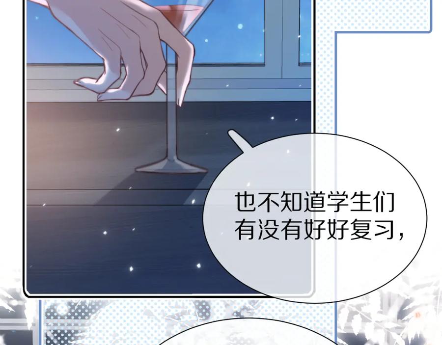 一口吃个兔 第50章 老师们的旅行 第47页