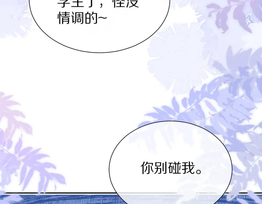 一口吃个兔 第50章 老师们的旅行 第53页