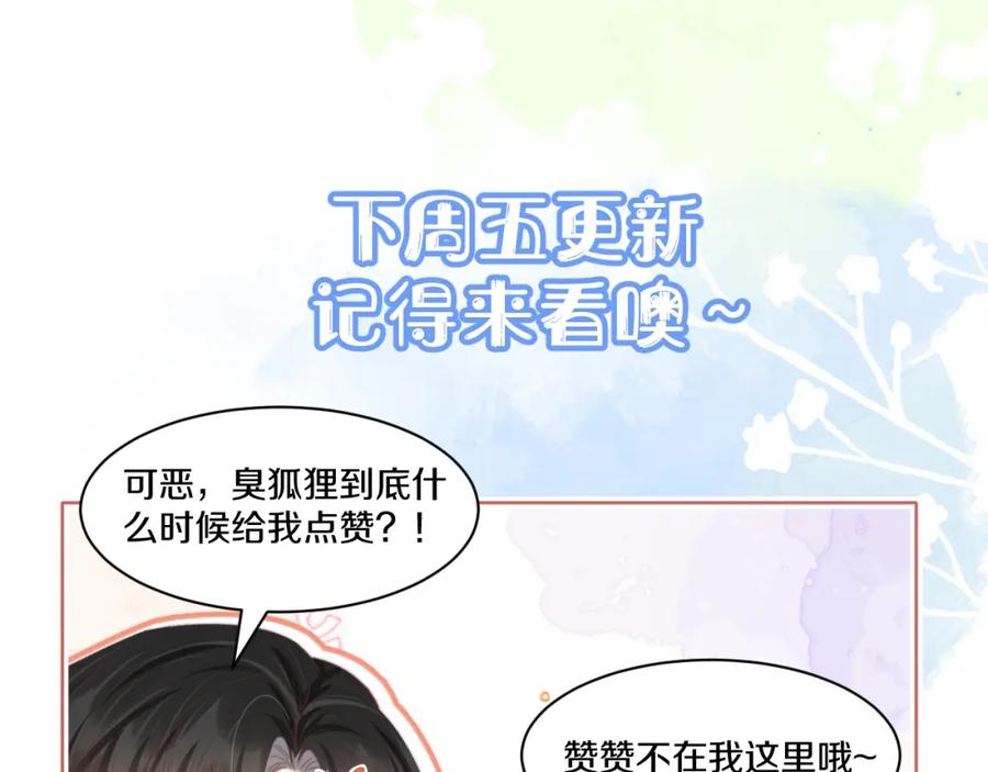 一口吃个兔 第50章 老师们的旅行 第83页