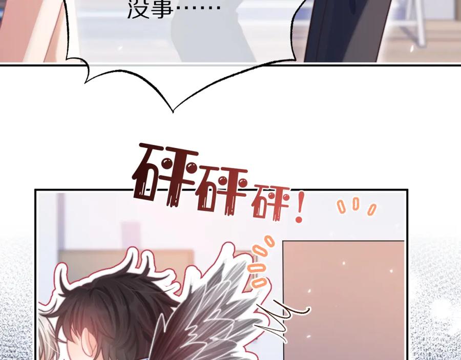 一口吃个兔 第50章 老师们的旅行 第18页