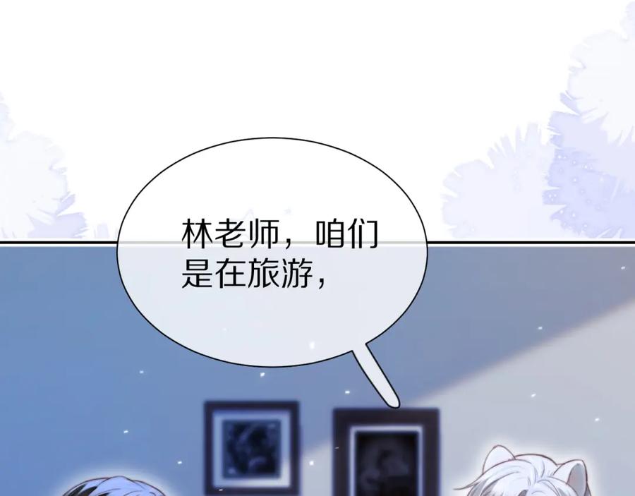 一口吃个兔 第50章 老师们的旅行 第51页