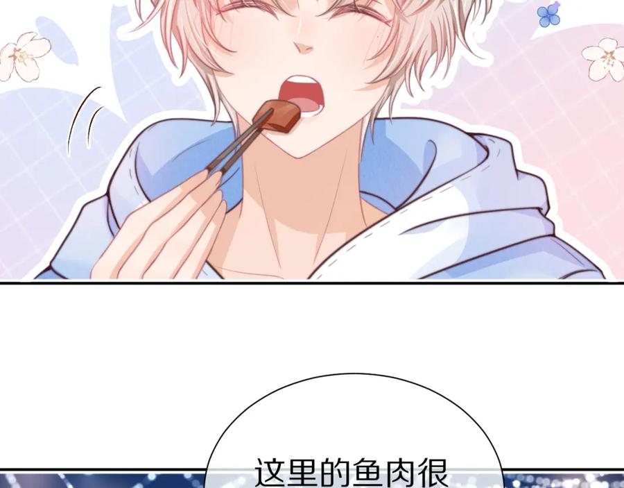一口吃个兔 第50章 老师们的旅行 第27页