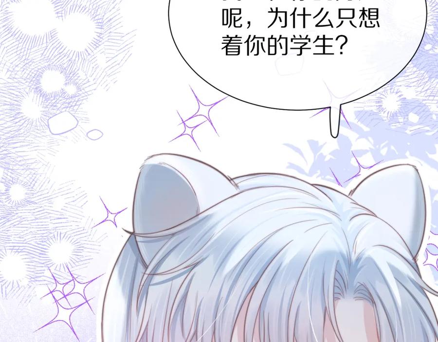 一口吃个兔 第50章 老师们的旅行 第59页