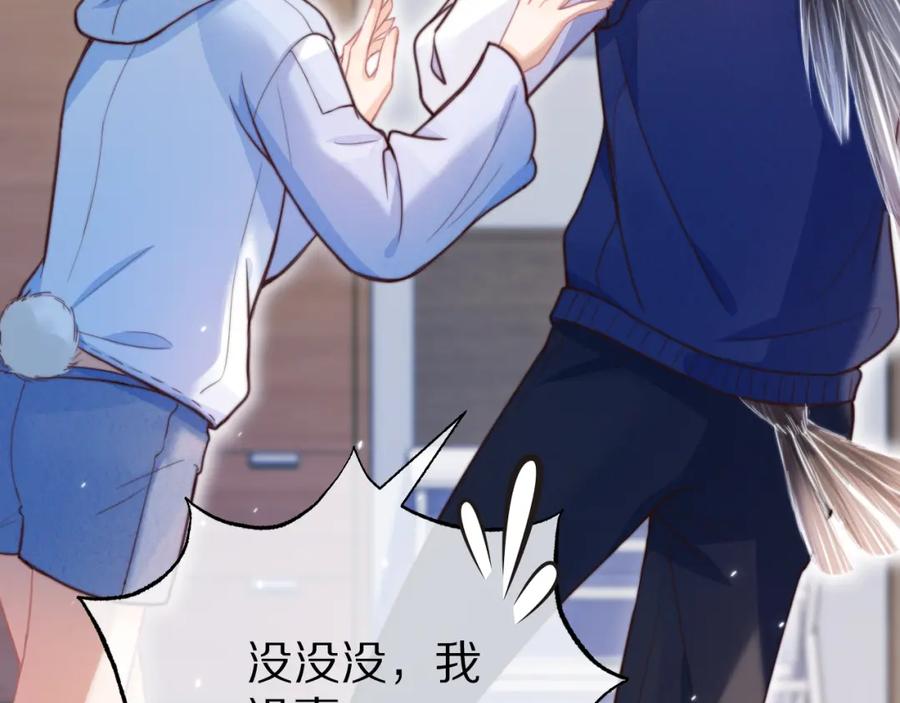 一口吃个兔 第50章 老师们的旅行 第17页