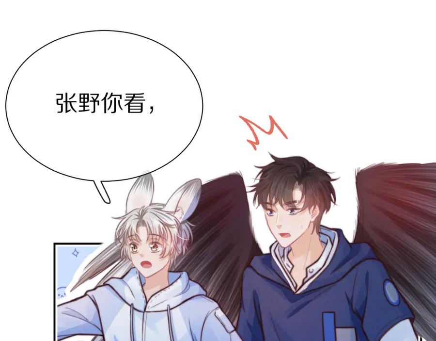 一口吃个兔 第50章 老师们的旅行 第30页
