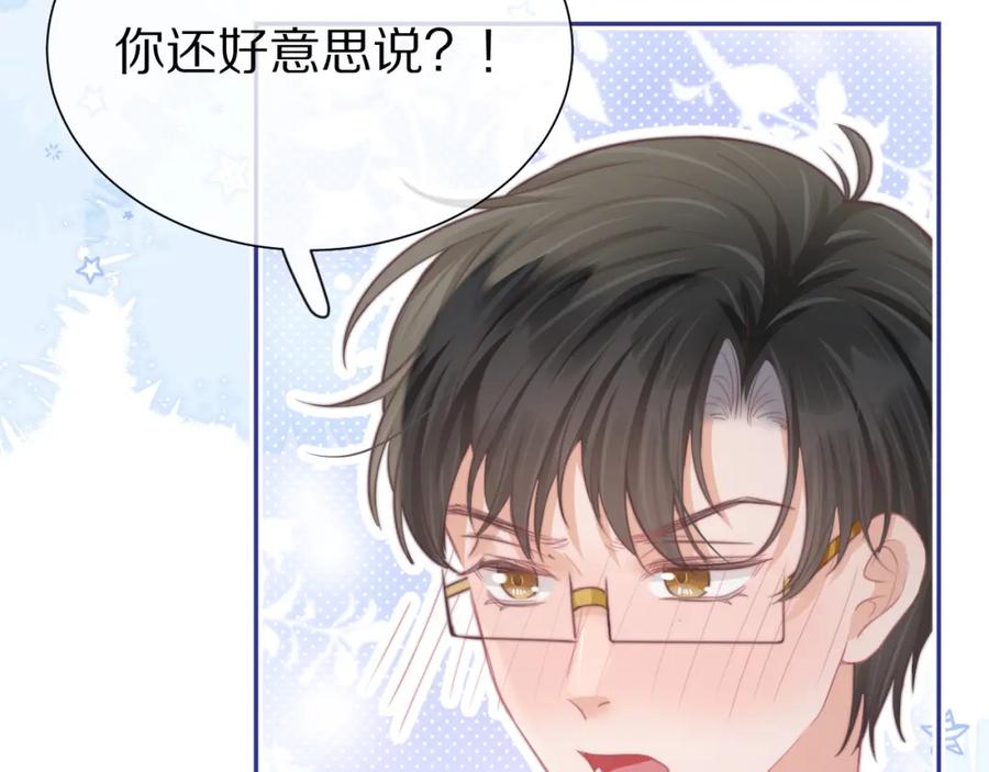 一口吃个兔 第50章 老师们的旅行 第38页