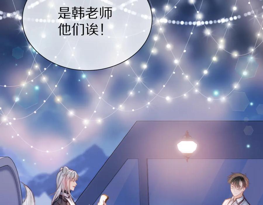 一口吃个兔 第50章 老师们的旅行 第33页
