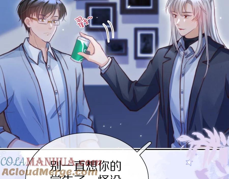 一口吃个兔 第50章 老师们的旅行 第52页