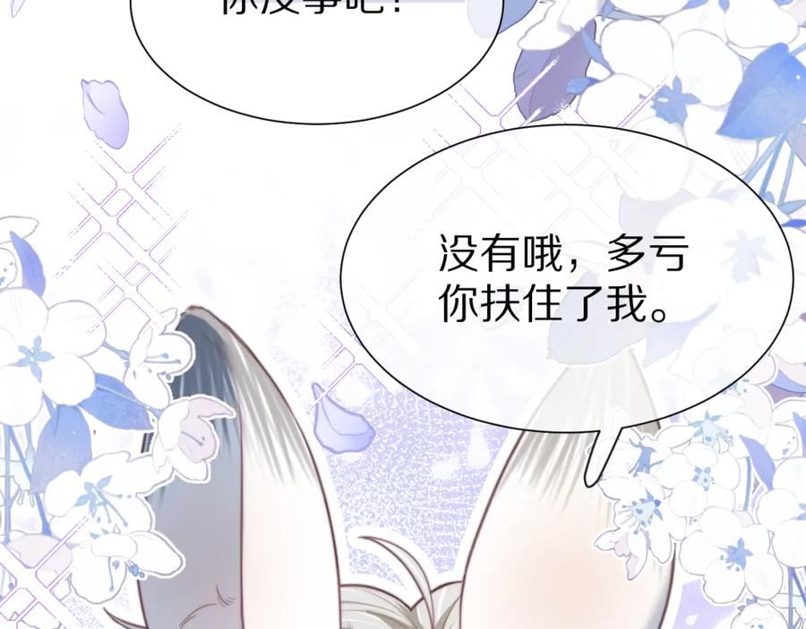 一口吃个兔 第50章 老师们的旅行 第11页
