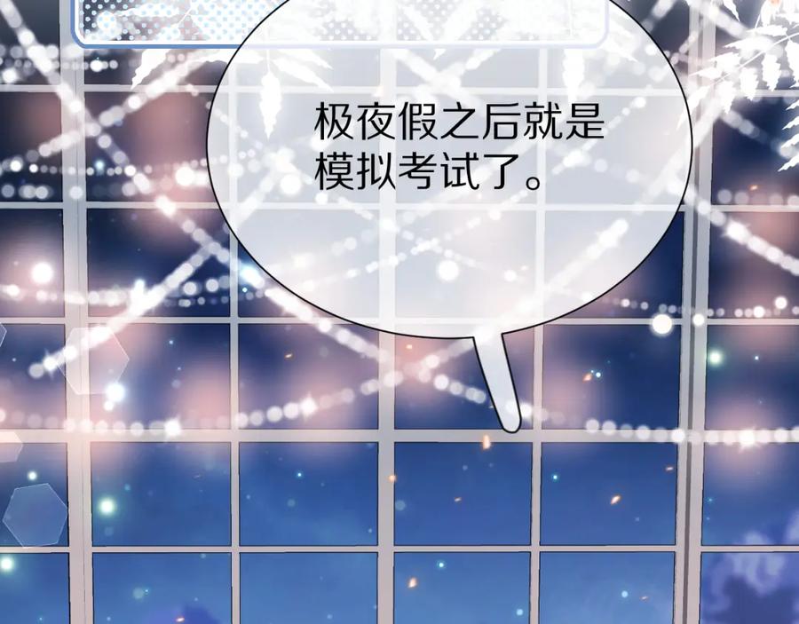 一口吃个兔 第50章 老师们的旅行 第48页