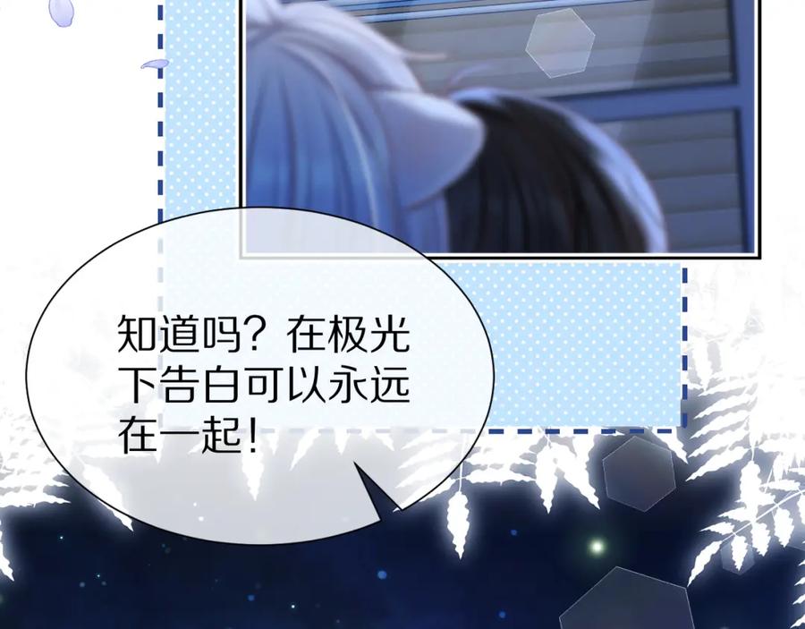 一口吃个兔 第50章 老师们的旅行 第77页