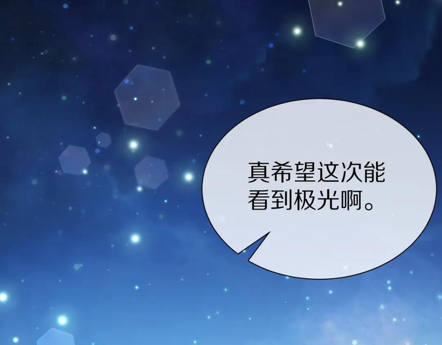 一口吃个兔 第50章 老师们的旅行 第78页