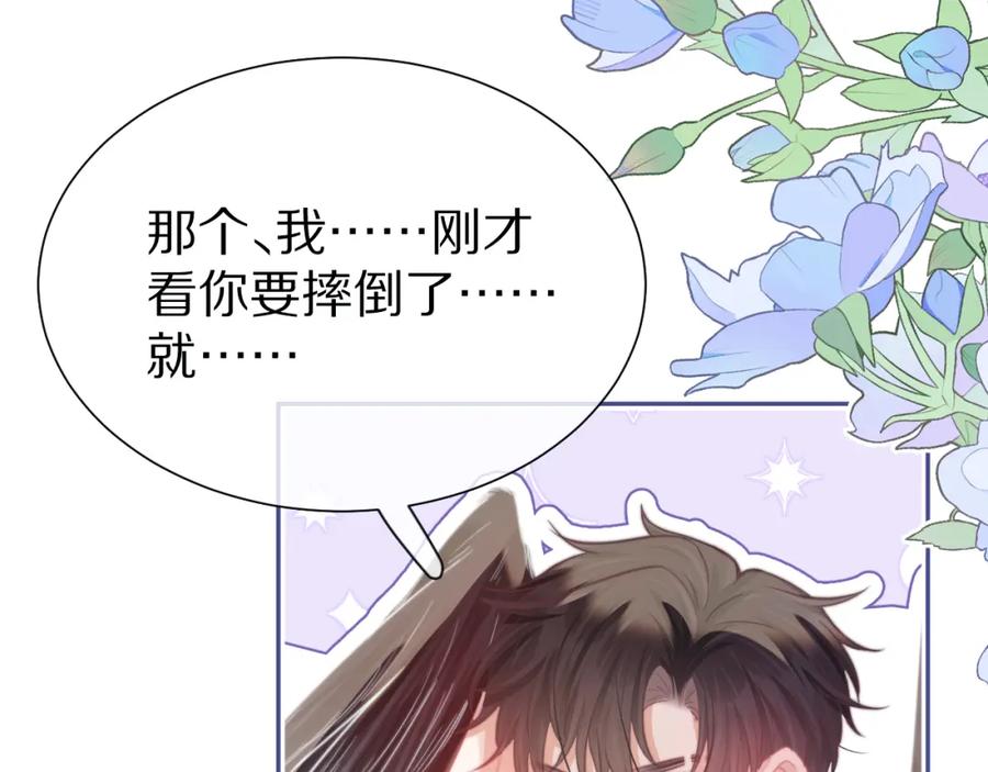 一口吃个兔 第50章 老师们的旅行 第9页